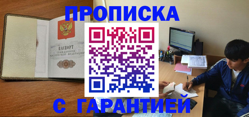 временная регистрация купить в Ставропольском крае